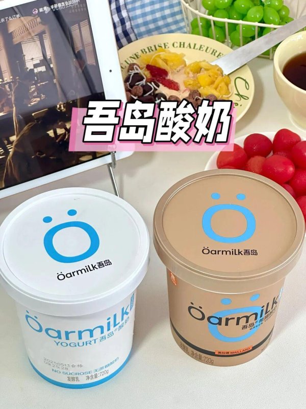 维嘉优配 【吾岛希腊酸奶】99元2桶720g！加赠8杯希腊酸奶！细腻醇厚，味纯不假甜！