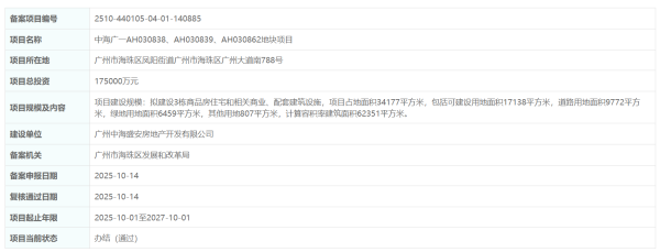 捷希源 总投资17.5亿！中海广州大道南项目备案，拟建3栋住宅、可售楼面价3.4万/㎡