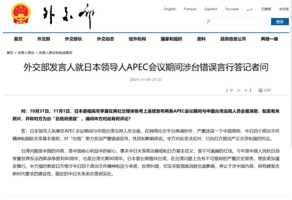 东润金融 外交部发言人就日本领导人APEC会议期间涉台错误言行答记者问